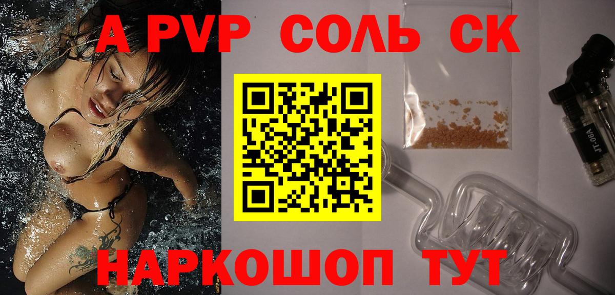 Альфа ПВП кристаллы Камень-на-Оби