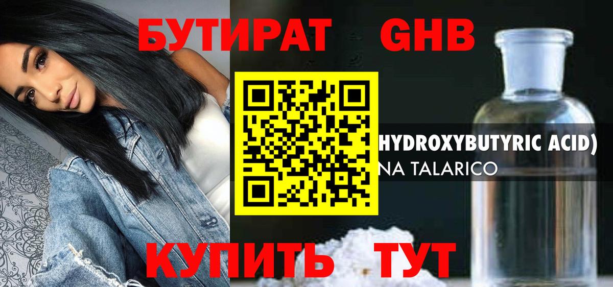 Бутират  Бутират оксана  Вход с VPN  Камень-на-Оби 