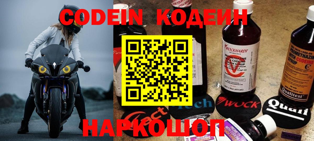 Кодеиновый сироп Lean Purple Drank Камень-на-Оби