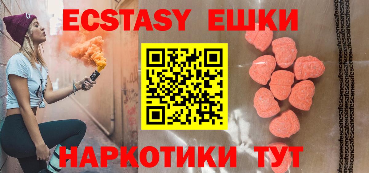 Ecstasy 280мг Камень-на-Оби