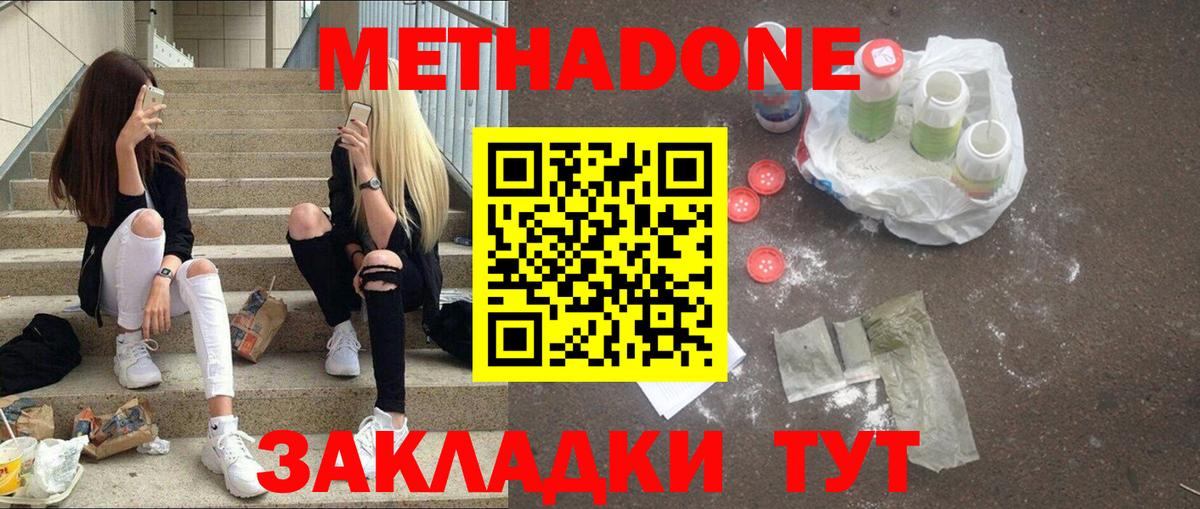 МЕТАДОН кристалл Камень-на-Оби