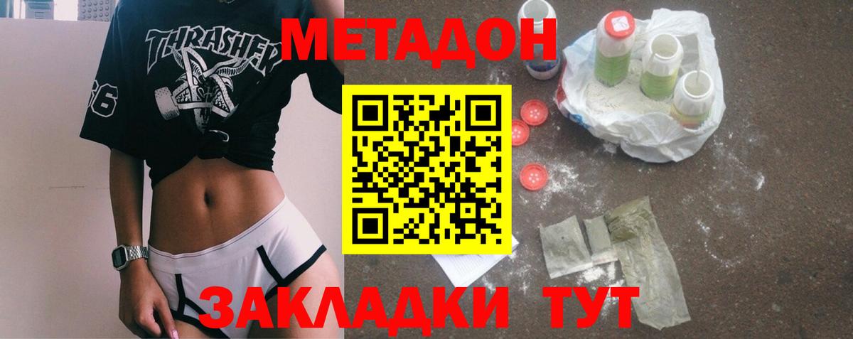 МЕТАДОН кристалл  Вход с VPN  МЕТАДОН кристалл  Камень-на-Оби 