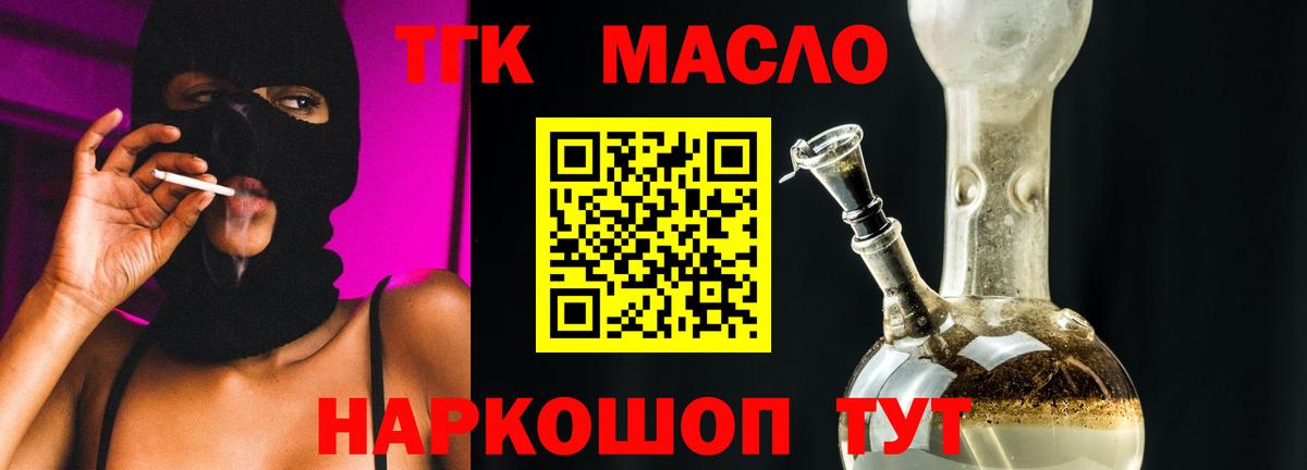 ТГК гашишное масло Камень-на-Оби